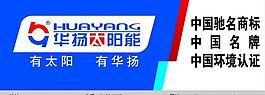 華揚太陽能門頭圖片
