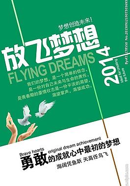 放飛夢(mèng)想圖片