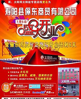 太陽雨 太陽能海報圖片