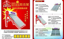 太陽能dm單設(shè)計圖片