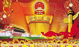 改革开放60周年红歌会图片
