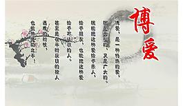 博爱图片