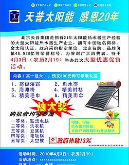 天普太陽能圖片