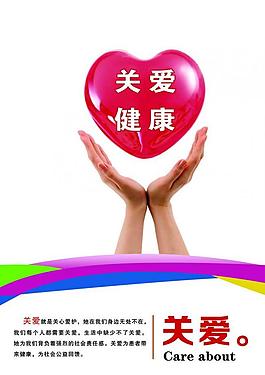 關愛健康版面圖片