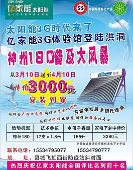 億家能太陽能圖片