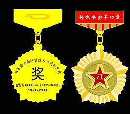 舟嵊要塞軍功章圖片