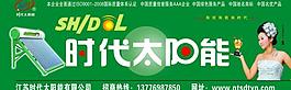 時(shí)代太陽能門頭圖片