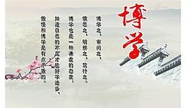 博学图片