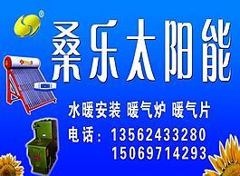 桑樂太陽能招牌圖片