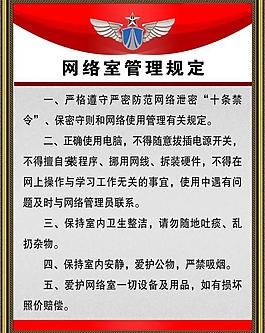網(wǎng)絡(luò)室管理規(guī)定圖片