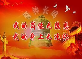 警鐘長鳴圖片