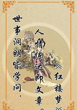 世事洞達皆學問圖片