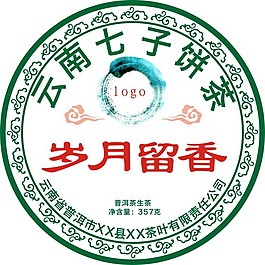 歲月留香七子餅棉紙包裝