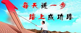 學(xué)校標(biāo)語 展板圖片