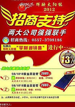太陽能dm單頁正面圖片