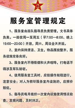 服務(wù)室管理規(guī)定圖片
