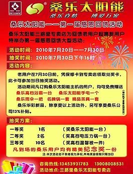 桑樂太陽能圖片