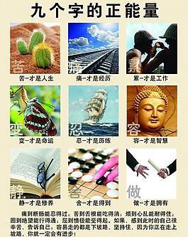 九個字的正能量圖片