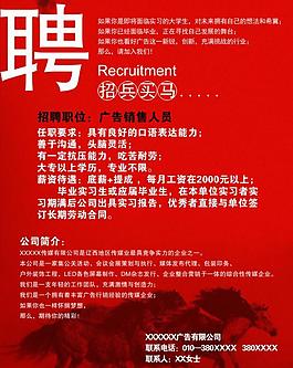 招聘海報圖片