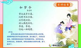 如夢令圖片