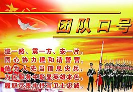 團(tuán)隊(duì)口號(hào)圖片
