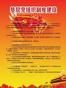 黨建展板海報圖片