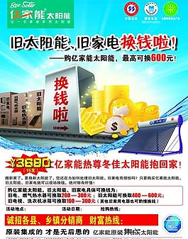 億家能太陽能海報(bào)圖片