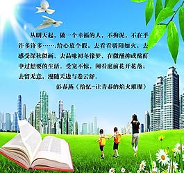 學(xué)校展板圖片