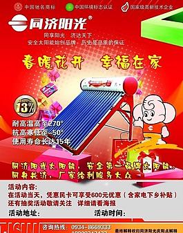 同濟(jì)陽光太陽能海報(bào)圖片