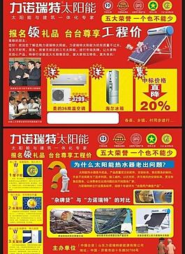 力諾瑞特太陽能圖片