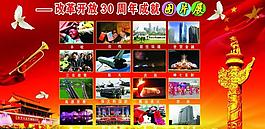 改革开放30周年展图片