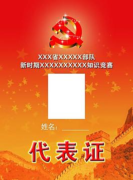 代表證圖片