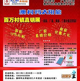 澳柯玛太阳能宣传dm图片