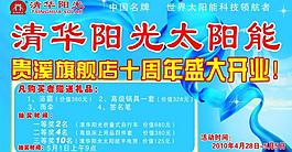 清華陽光太陽能圖片