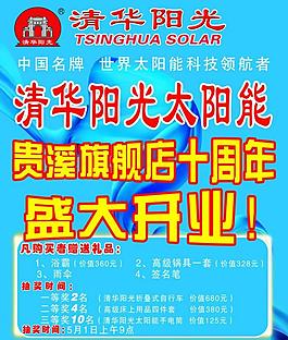 清華陽光太陽能圖片