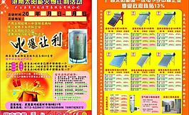 太陽能宣傳單圖片