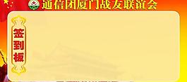 簽到板圖片