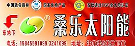 桑樂太陽能圖片