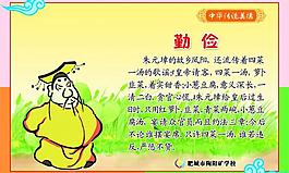 勤儉圖片