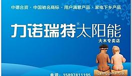 力諾瑞特太陽能圖片