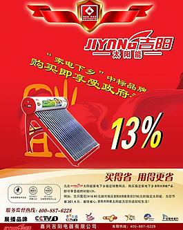 吉陽太陽能圖片