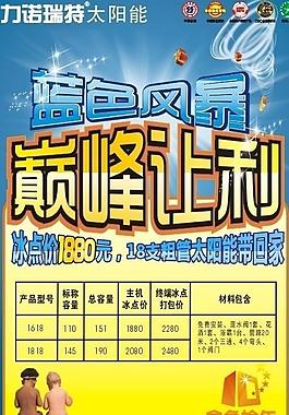 力諾瑞特太陽能圖片