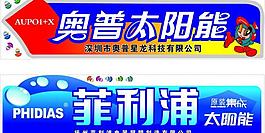 奧普 菲利浦太陽能圖片