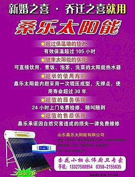 桑樂太陽能圖片