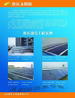 太陽能彩頁圖片
