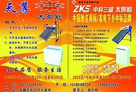 天尊太陽能彩頁圖片