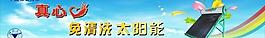 太陽能空氣能噴繪圖片