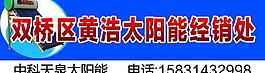 太阳能经销处门头图片