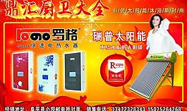 家电太阳能dm单图片