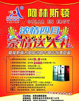 太陽能宣傳單頁圖片
